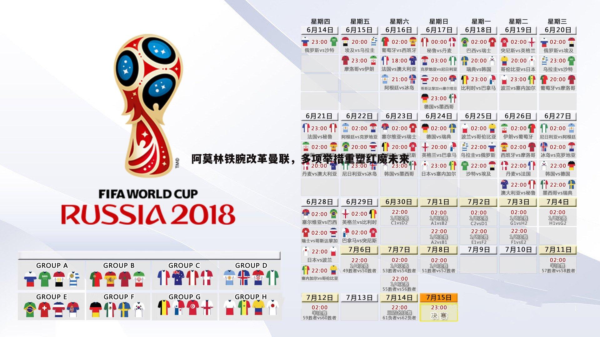 阿莫林铁腕改革曼联,多项举措重塑红魔未来